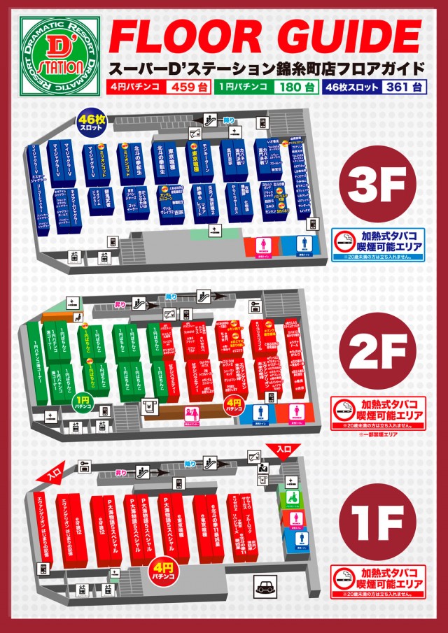 Super D&rsquo;station錦糸町店の最新情報画像