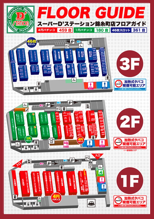 Super D'station錦糸町店の最新情報画像