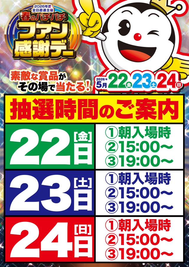 Super D'station錦糸町店の最新情報画像