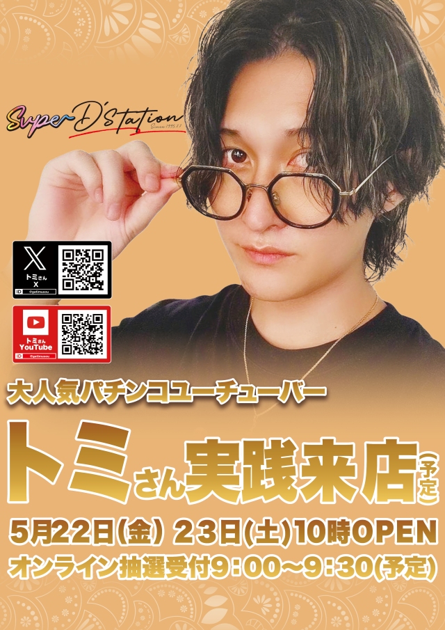 Super D'station錦糸町店の最新情報画像