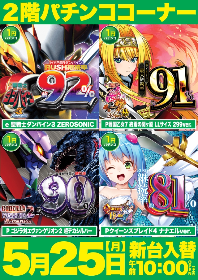 Super D'station錦糸町店の最新情報画像