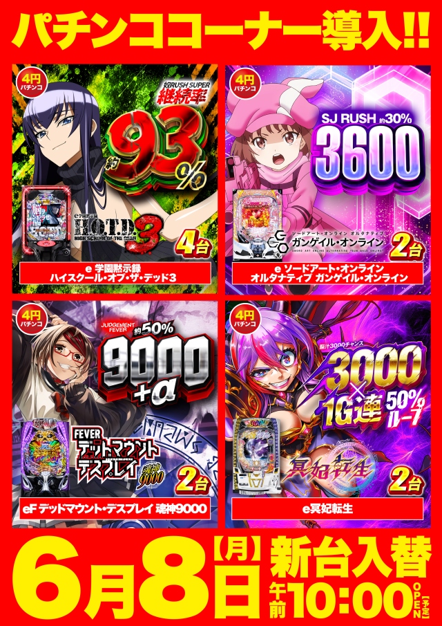 Super D'station錦糸町店の最新情報画像