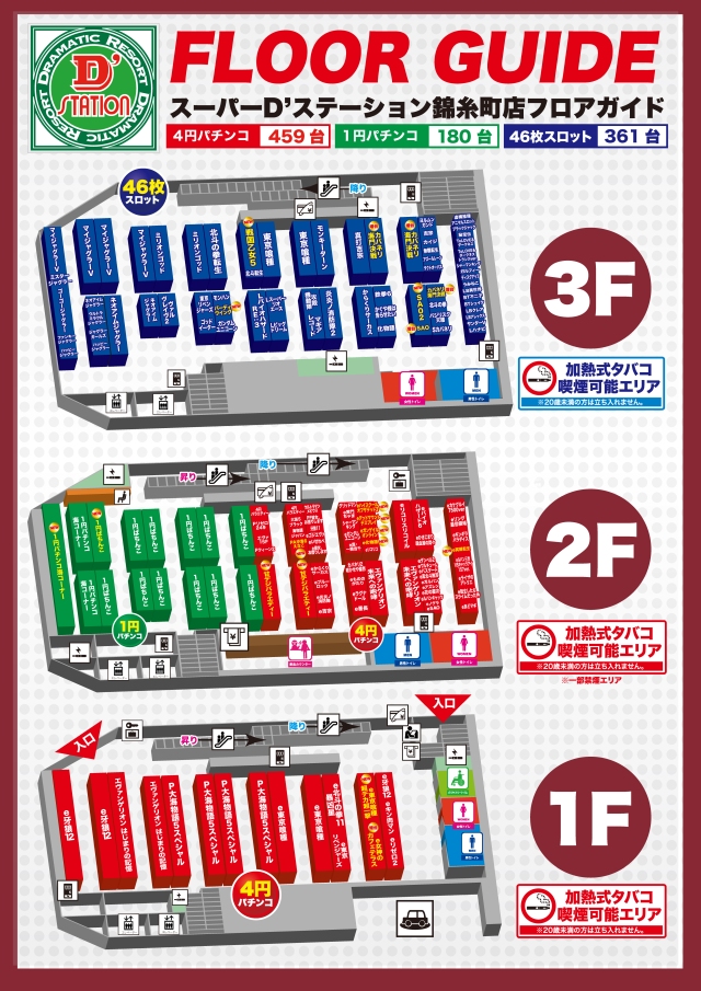 Super D'station錦糸町店の最新情報画像