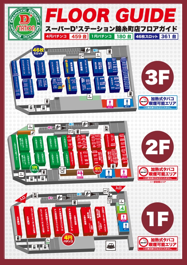 Super D'station錦糸町店の最新情報画像