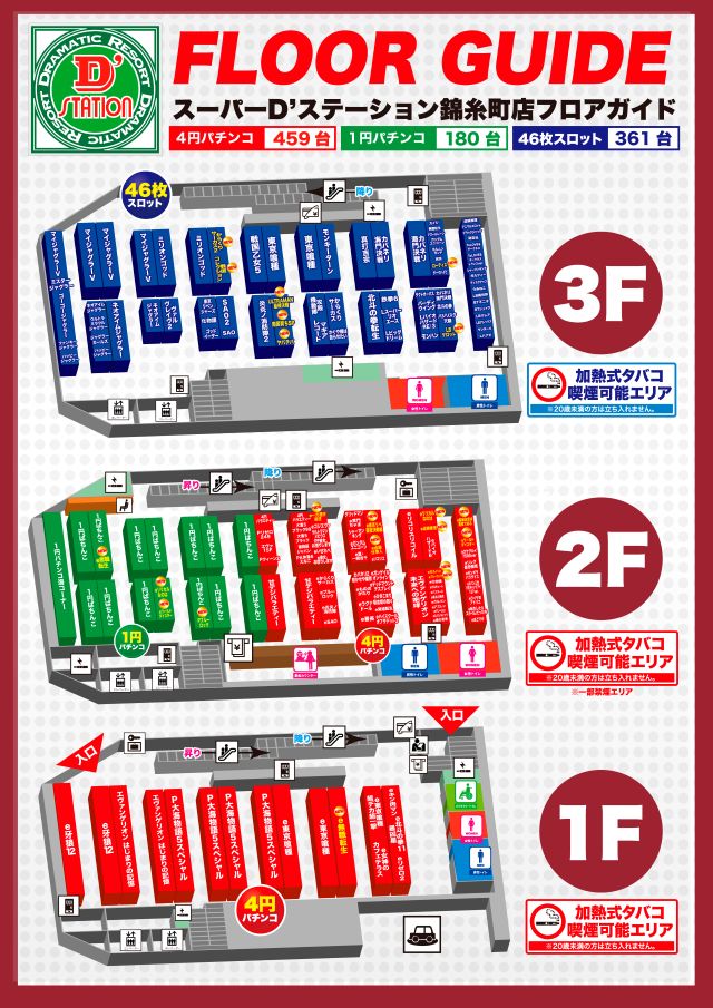 Super D'station錦糸町店の最新情報画像