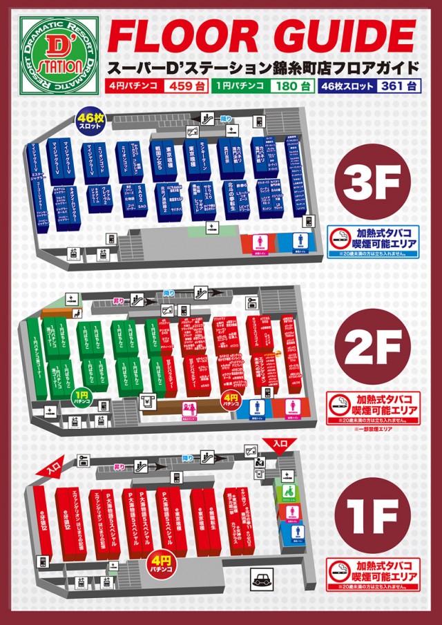 Super D'station錦糸町店の最新情報画像