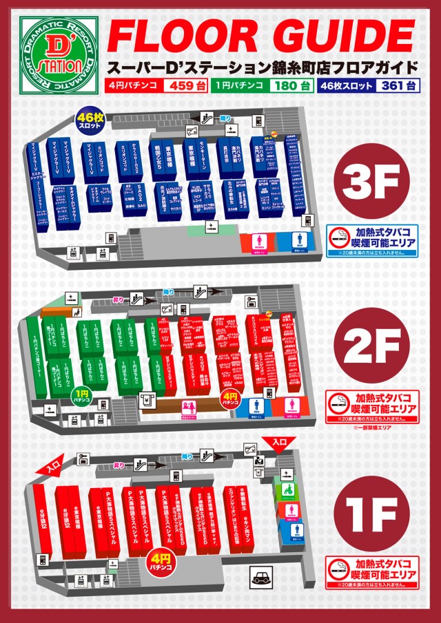 Super D'station錦糸町店の最新情報画像