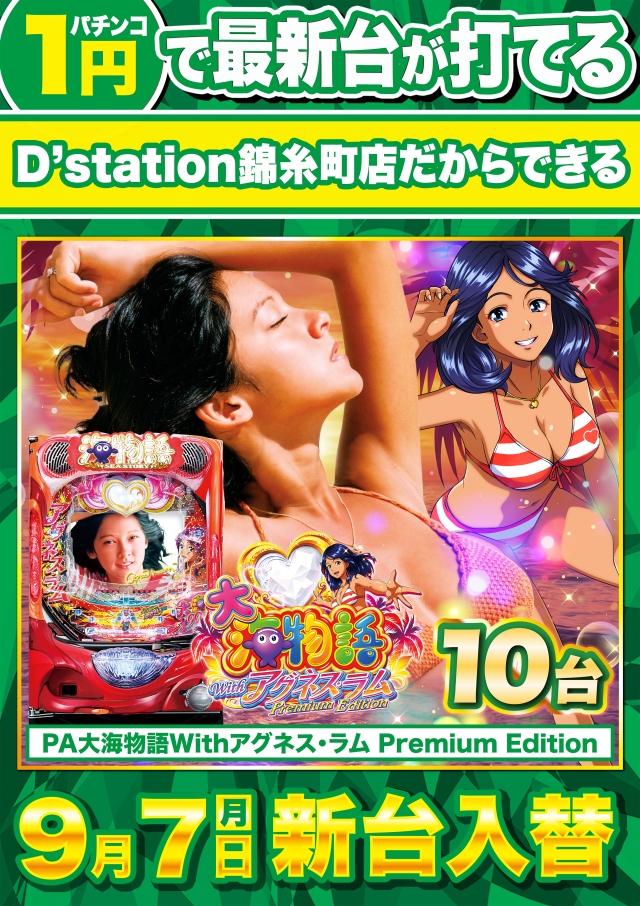 Super D'station錦糸町店の最新情報画像