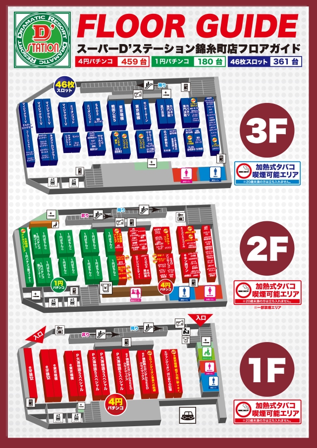 Super D'station錦糸町店の最新情報画像