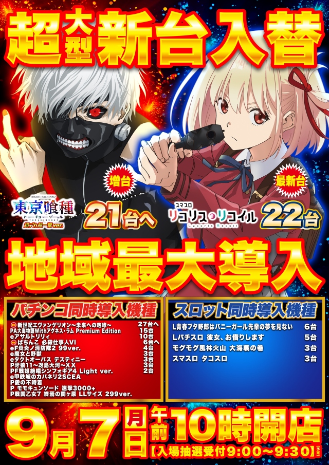 Super D'station錦糸町店の最新情報画像