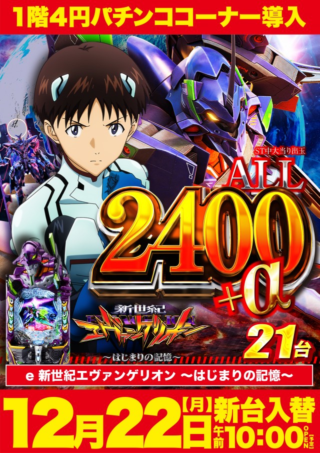 Super D&rsquo;station錦糸町店の最新情報画像