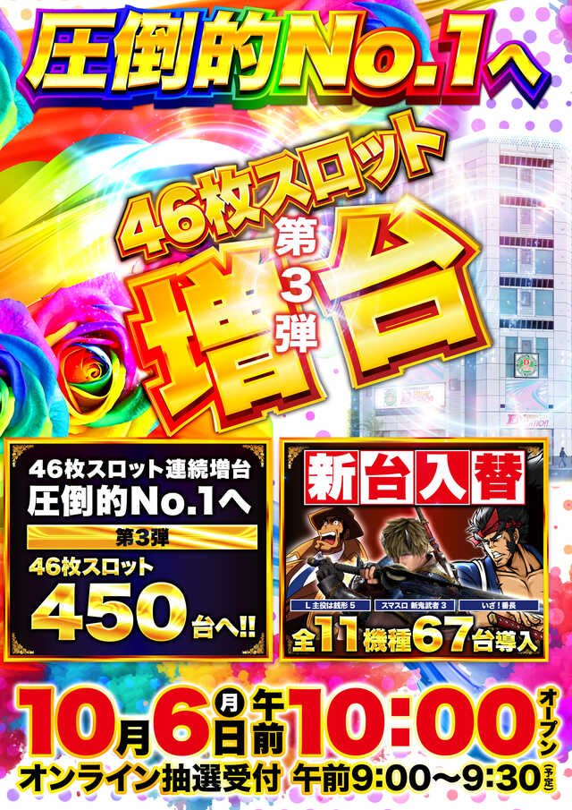 フロアマップ公開中】Super D'station錦糸町店 | 墨田区 錦糸町