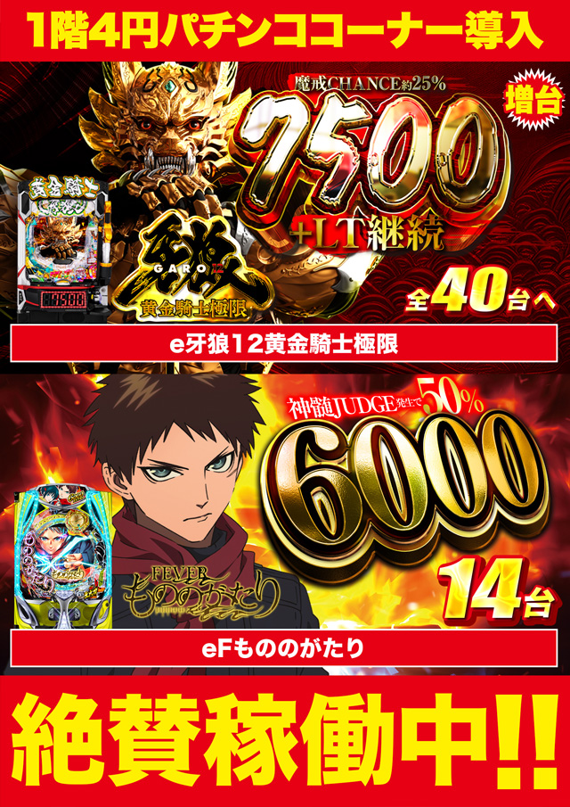 Super D’station錦糸町店の最新情報画像