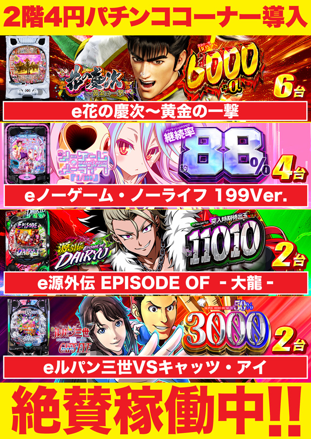 Super D’station錦糸町店の最新情報画像