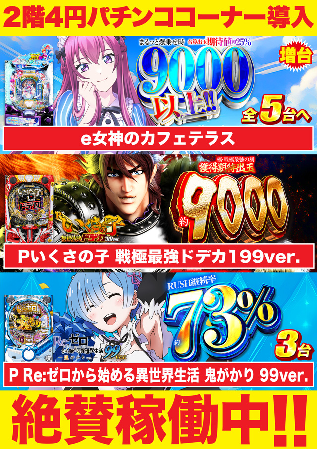 Super D’station錦糸町店の最新情報画像