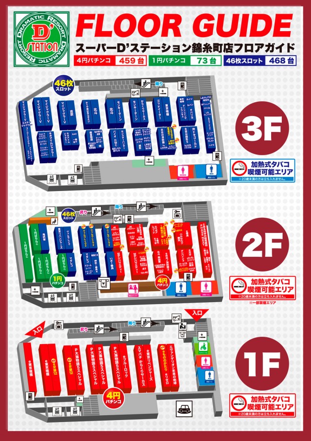 Super D’station錦糸町店の最新情報画像