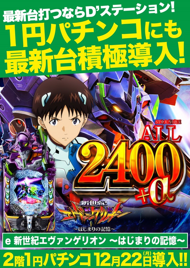 Super D&rsquo;station錦糸町店の最新情報画像