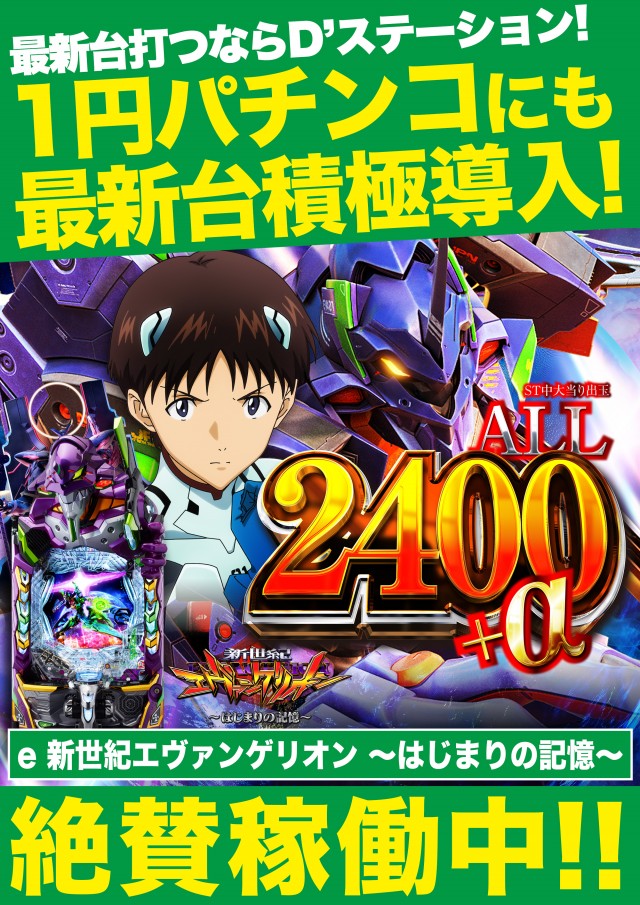 Super D’station錦糸町店の最新情報画像