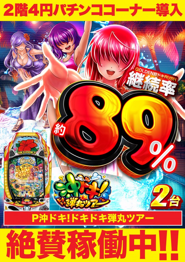 Super D’station錦糸町店の最新情報画像