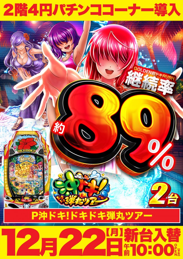 Super D&rsquo;station錦糸町店の最新情報画像