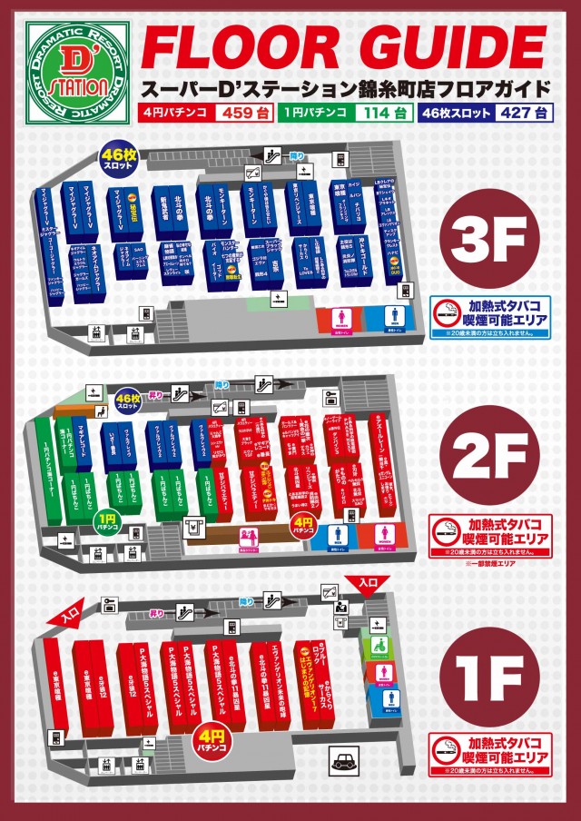 Super D&rsquo;station錦糸町店の最新情報画像