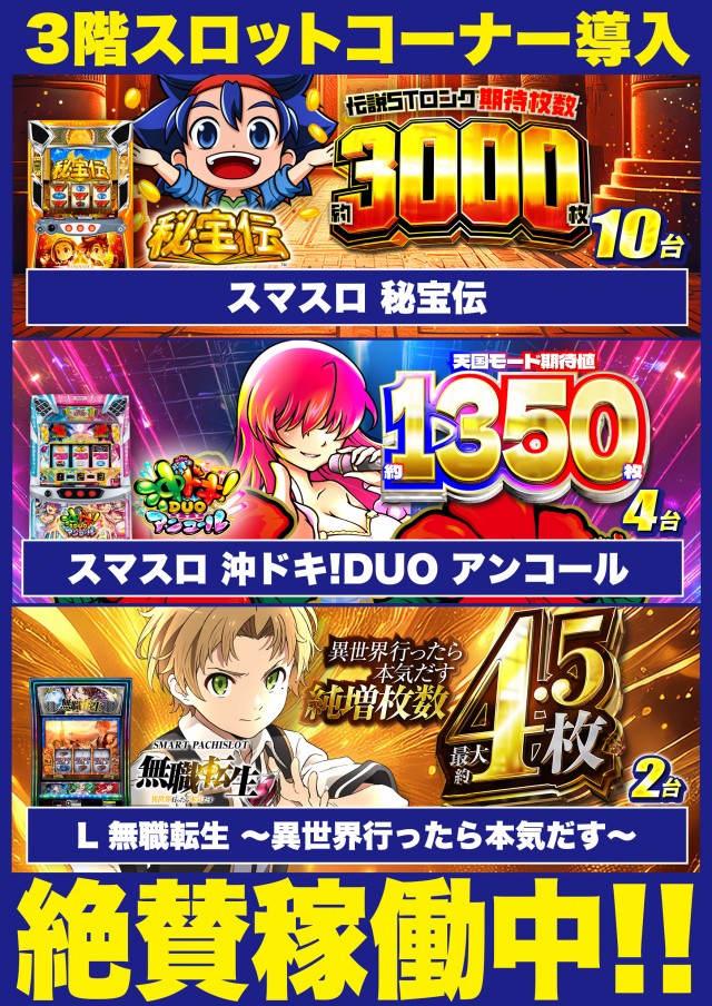 Super D’station錦糸町店の最新情報画像