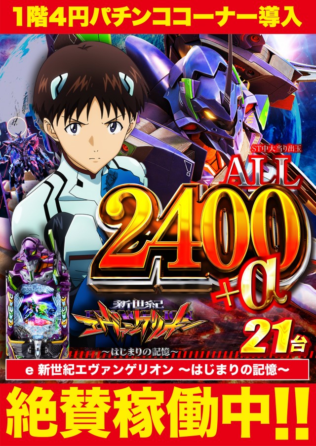 Super D’station錦糸町店の最新情報画像