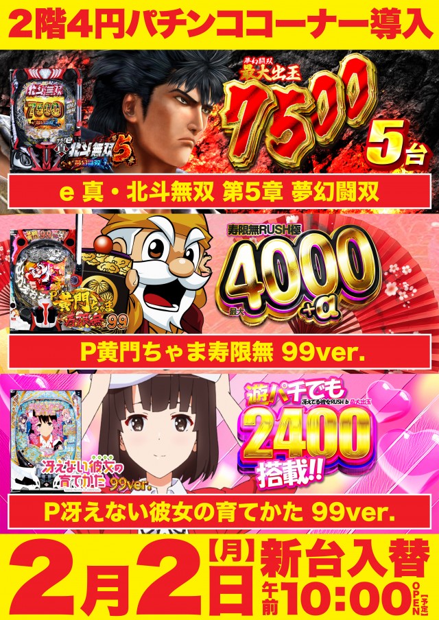 Super D’station錦糸町店の最新情報画像