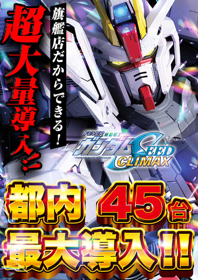 Super D'station錦糸町店の最新情報画像