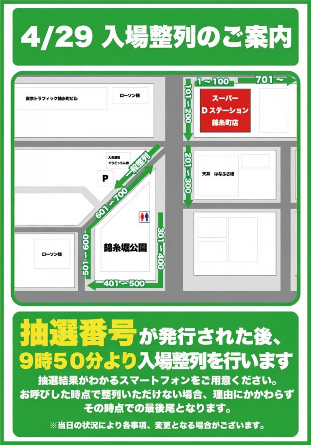 Super D&rsquo;station錦糸町店の最新情報画像