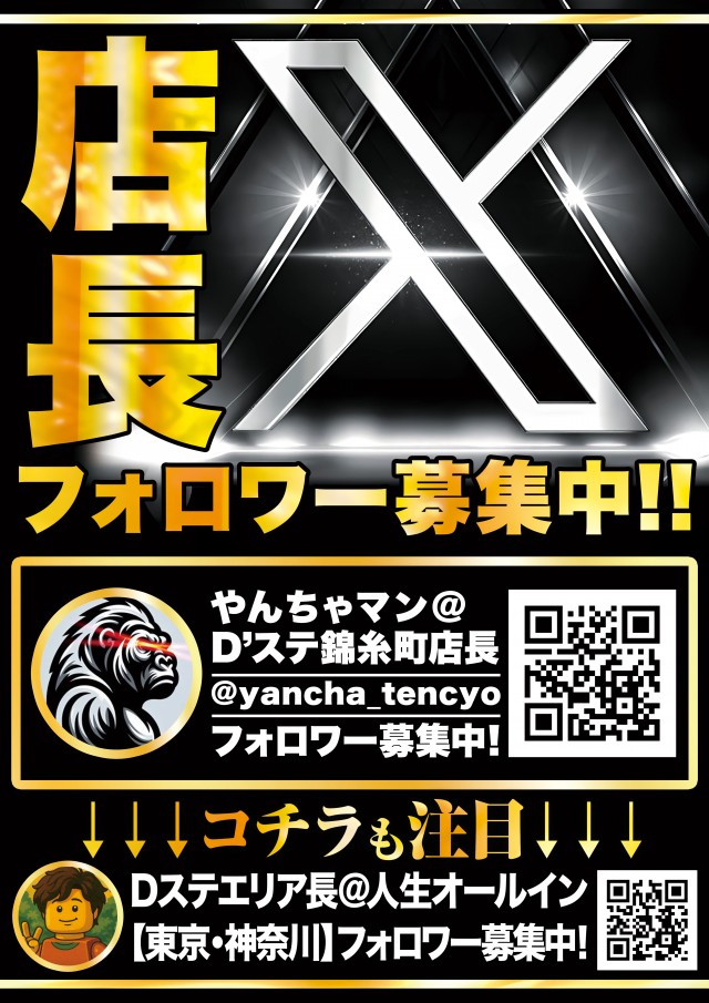 Super D’station錦糸町店の最新情報画像