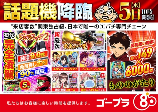 ゴープラ小手指の最新情報画像