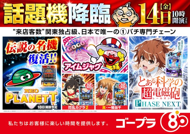 ゴープラ小手指の最新情報画像