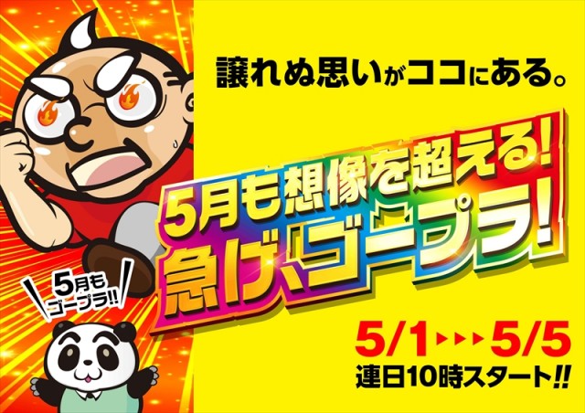 ゴープラ小手指の最新情報画像