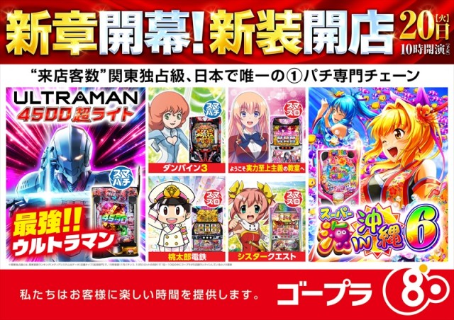 ゴープラ小手指の最新情報画像