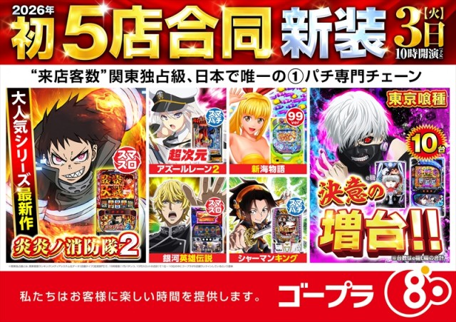 ゴープラ小手指の最新情報画像