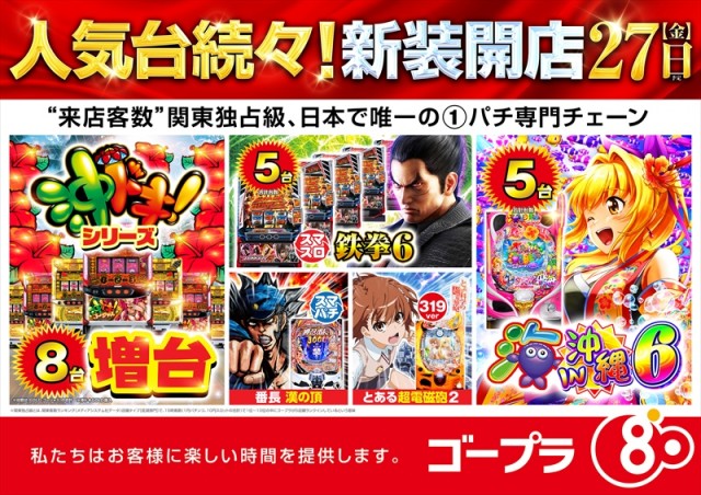 ゴープラ小手指の最新情報画像