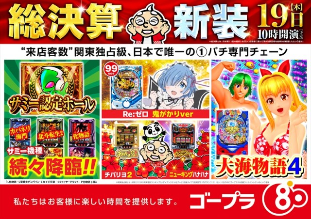 ゴープラ小手指の最新情報画像