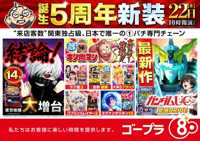 ゴープラ小手指の最新情報画像