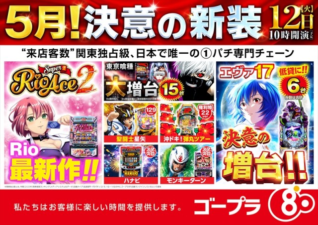 ゴープラ小手指の最新情報画像