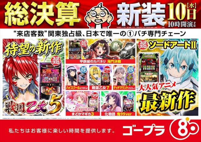 ゴープラ小手指の最新情報画像