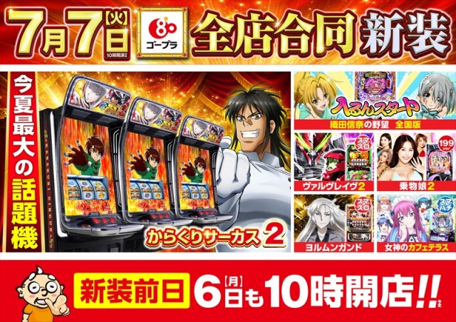 ゴープラ小手指の最新情報画像