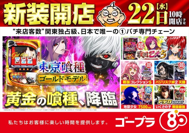 ゴープラ小手指の最新情報画像