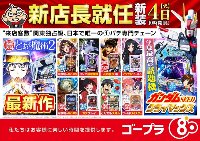 ゴープラ小手指の最新情報画像