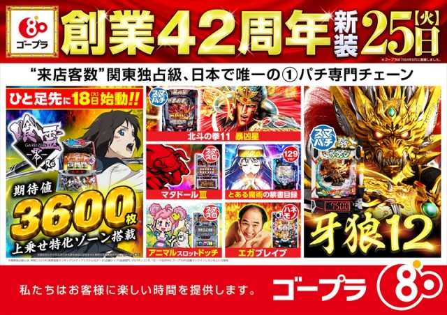 ゴープラ小手指の最新情報画像