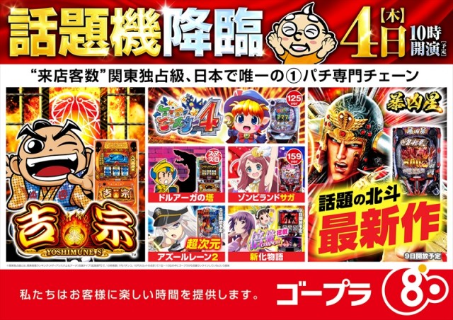 ゴープラ小手指の最新情報画像