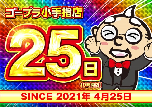 ゴープラ小手指の最新情報画像
