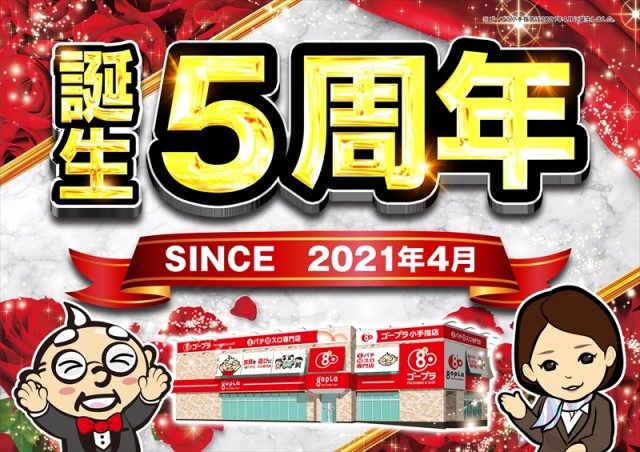 ゴープラ小手指の最新情報画像