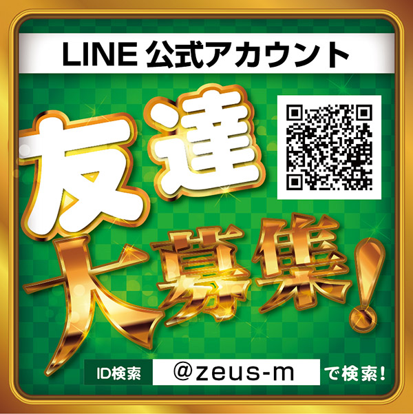 ZEUSの最新情報画像