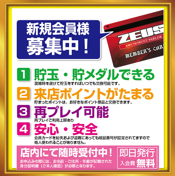 ZEUSの最新情報画像